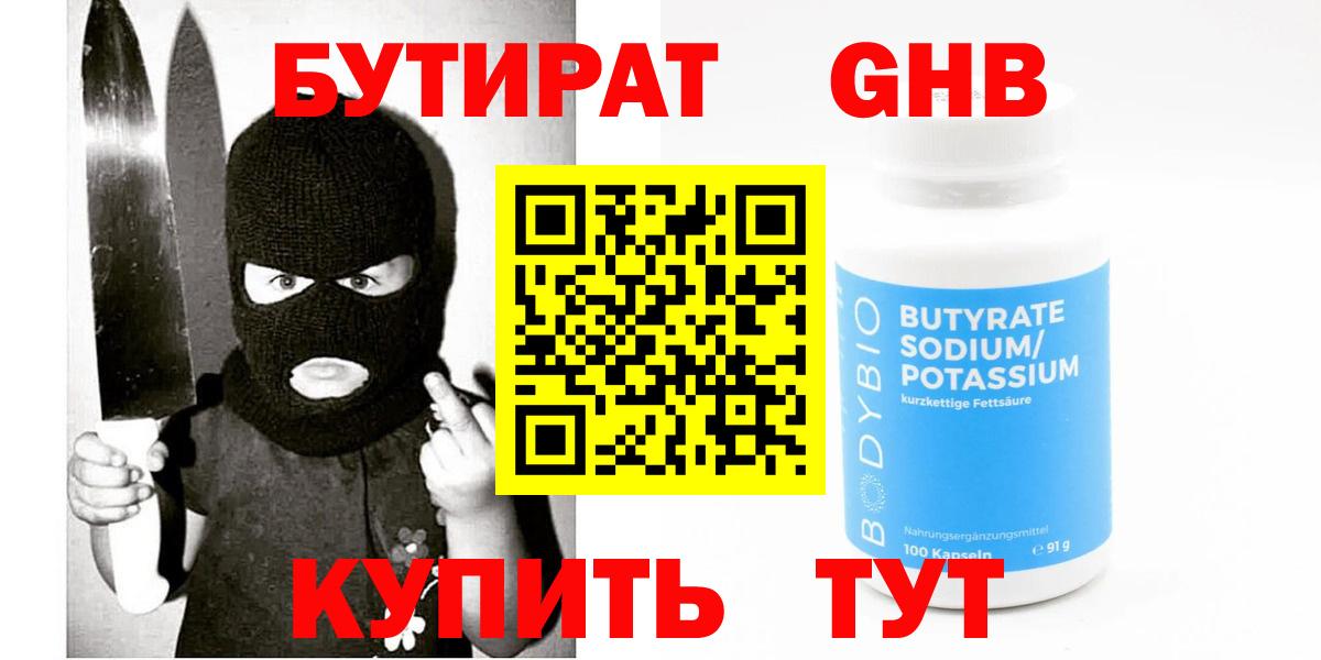 Бутират бутик Мариинск