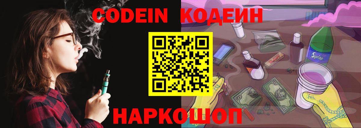 Кодеин Purple Drank  Вход с VPN  Мариинск 