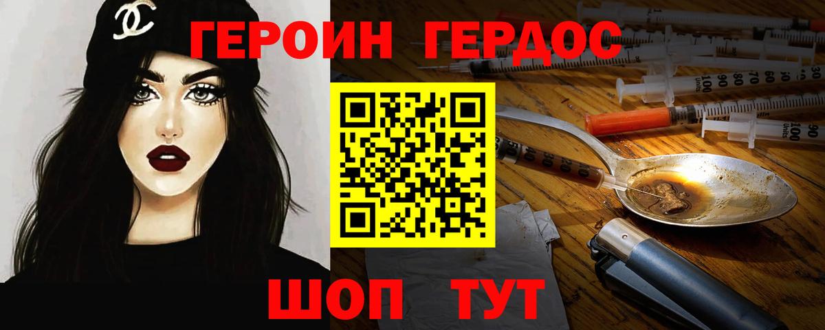Героин хмурый  Героин  Мариинск  Вход с VPN 