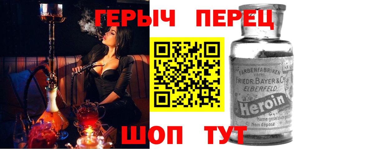 Героин хмурый Мариинск
