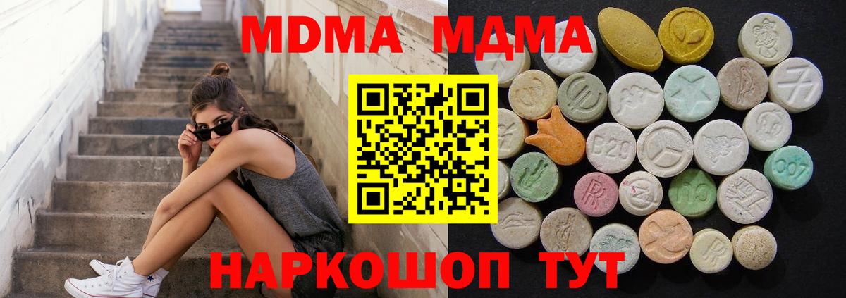 MDMA  Вход с VPN  MDMA молли  Мариинск  МДМА crystal 