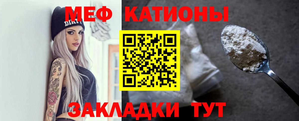 Меф мяу мяу мука Мариинск