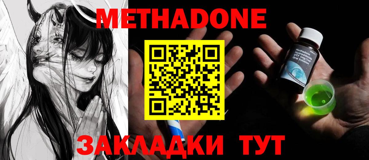 Метадон VHQ Мариинск