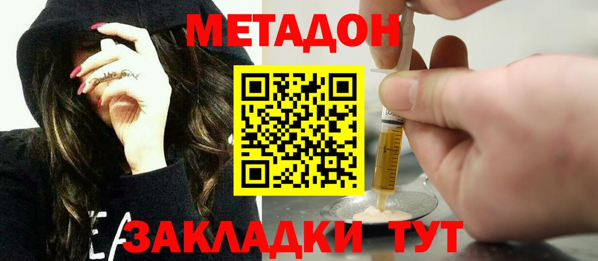 hydra онион  Метадон кристалл  даркнет клад  Вход с VPN  Метадон methadone  Мариинск 
