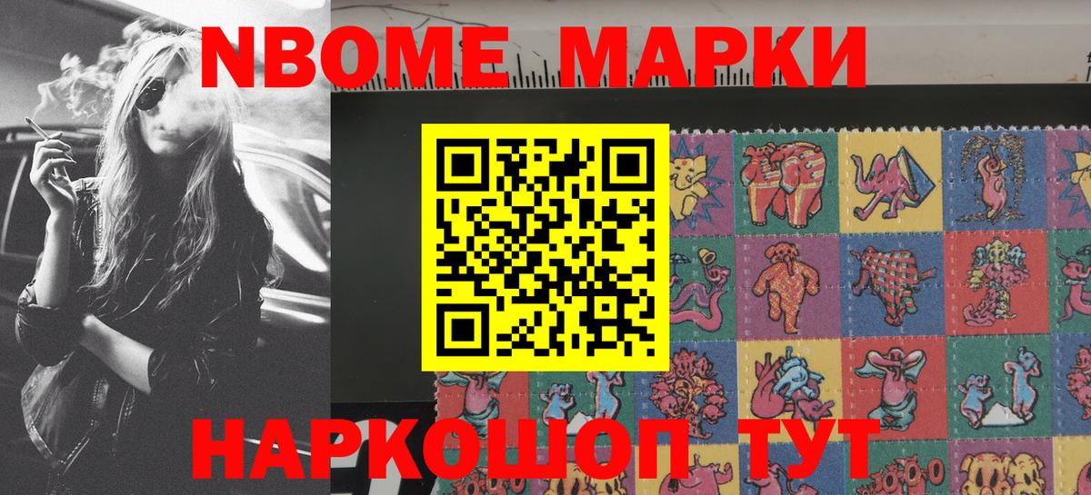 Наркотические марки 1500мкг  Марки N-bome  Мариинск  Вход с VPN 